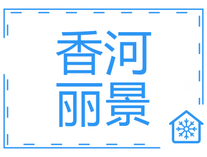 河北香河麗景農(nóng)業(yè)25200立方米肉類(lèi)食品冷庫(kù)建造工程案例