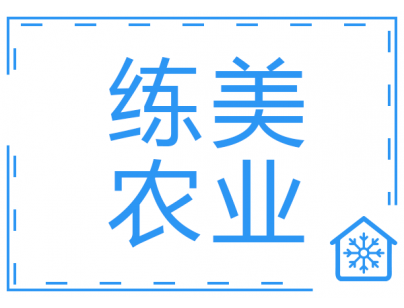 湖州練美農(nóng)業(yè)果蔬產(chǎn)地型氣調(diào)冷庫建造工程案例